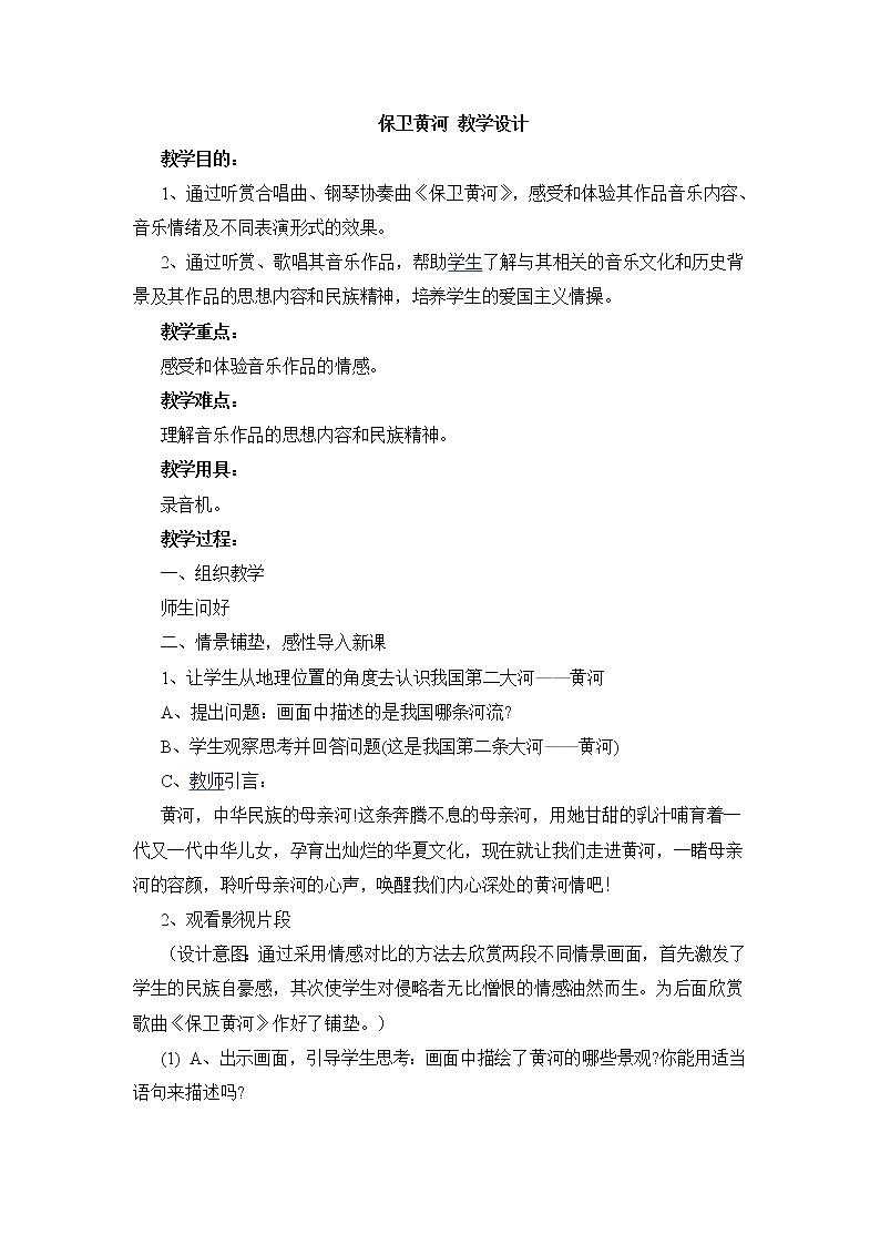 人教版九年级音乐上册初中音乐保卫黄河 课件 教案 (1)01