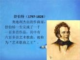 人教版九年級音樂上冊初中音樂鱒魚 課件 教案 (1)