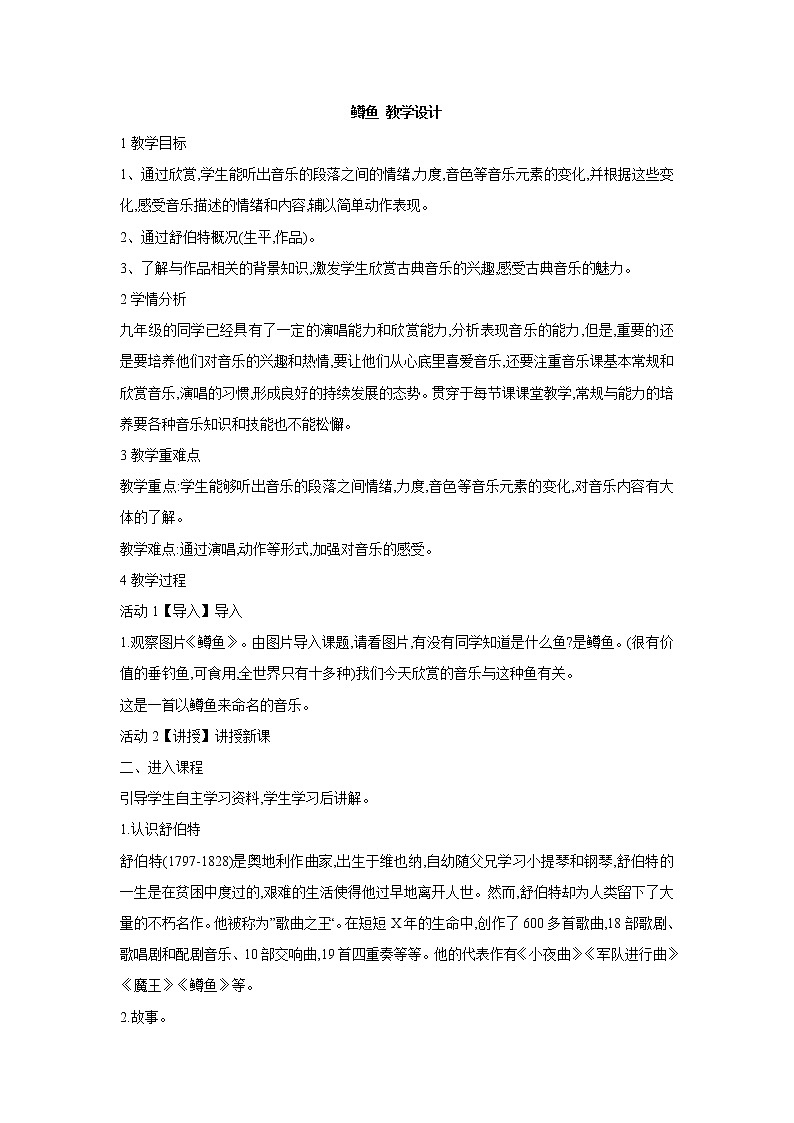 人教版九年级音乐上册初中音乐鳟鱼 课件 教案 (1)01