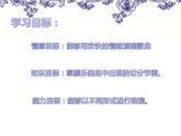 人教版音樂八年級上冊菜花 課件 (1)