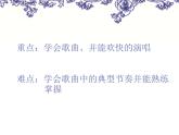 人教版音樂八年級上冊菜花 課件 (1)
