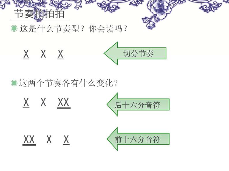 人教版音乐八年级上册菜花 课件 (1)05