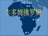 人教版音樂八年級(jí)上冊(cè)豐多姆佛羅姆的舞蹈 課件