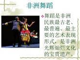 人教版音樂八年級(jí)上冊(cè)豐多姆佛羅姆的舞蹈 課件