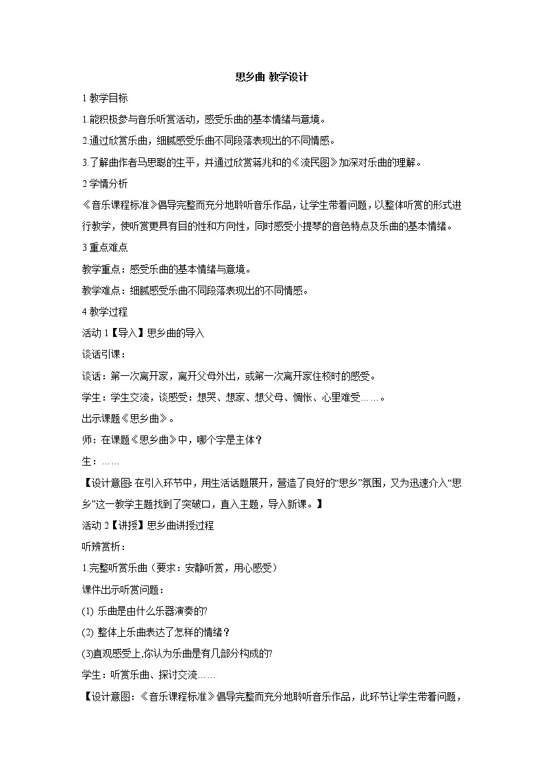 湘艺版音乐七年级下册第八单元思乡曲 课件 教案 音频01