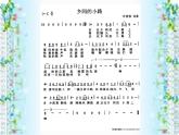 湘艺版音乐七年级下册第八单元8.演唱 乡间的小路 课件（12ppt）