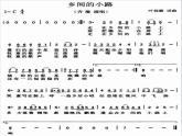 湘艺版音乐七年级下册第八单元乡间的小路 课件 (2)