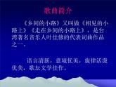 湘艺版音乐七年级下册第八单元乡间的小路 课件 (2)