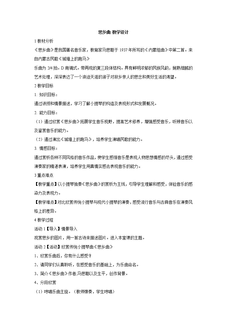 湘艺版音乐七年级下册第八单元思乡曲 课件 教案01