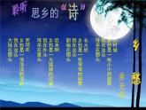 湘艺版音乐七年级下册第八单元思乡曲 课件 教案 (4)