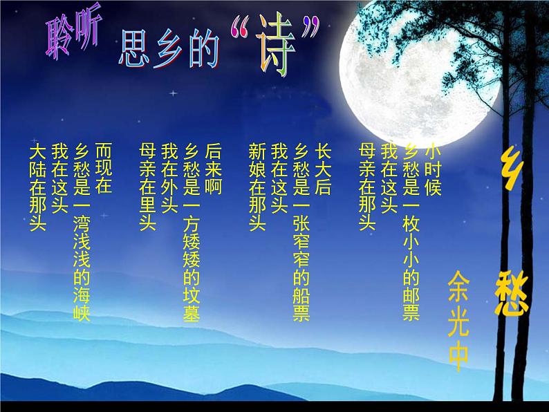 湘艺版音乐七年级下册第八单元思乡曲 课件 教案 (4)01