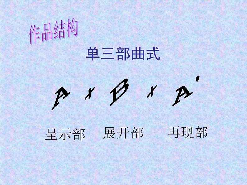 湘艺版音乐七年级下册第八单元思乡曲 课件 教案 (4)06