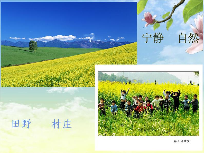 乡间的小路 课件第1页