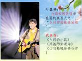 湘艺版音乐七年级下册第八单元乡间的小路 课件
