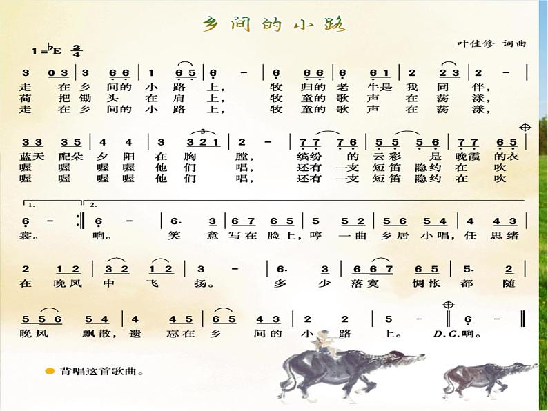 乡间的小路 课件 (4)第7页