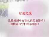 湘艺版音乐七年级下册第二单元西洋管弦乐器 课件 (2)