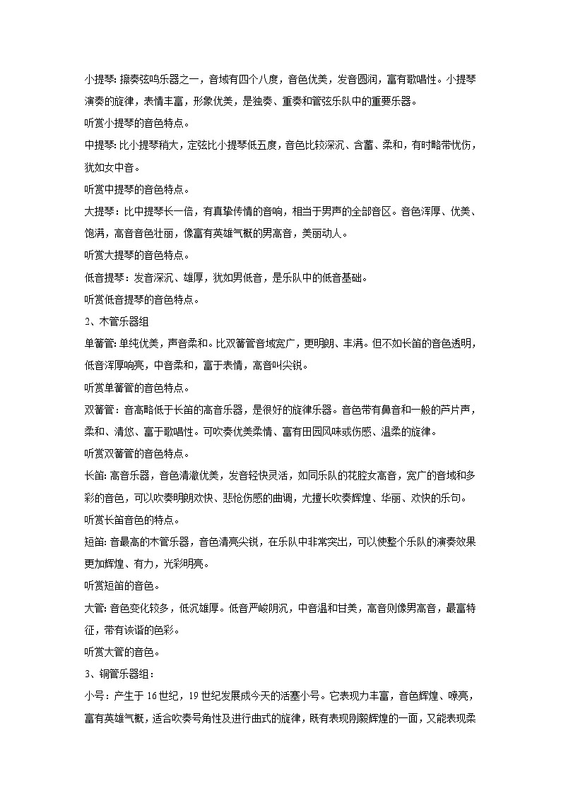 湘艺版音乐七年级下册第二单元西洋管弦乐器 课件 教案 (2)02