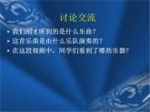 湘艺版音乐七年级下册第二单元西洋管弦乐器 课件 教案 (2)