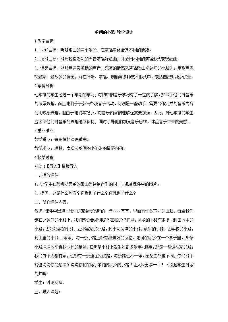 乡间的小路 教学设计第1页