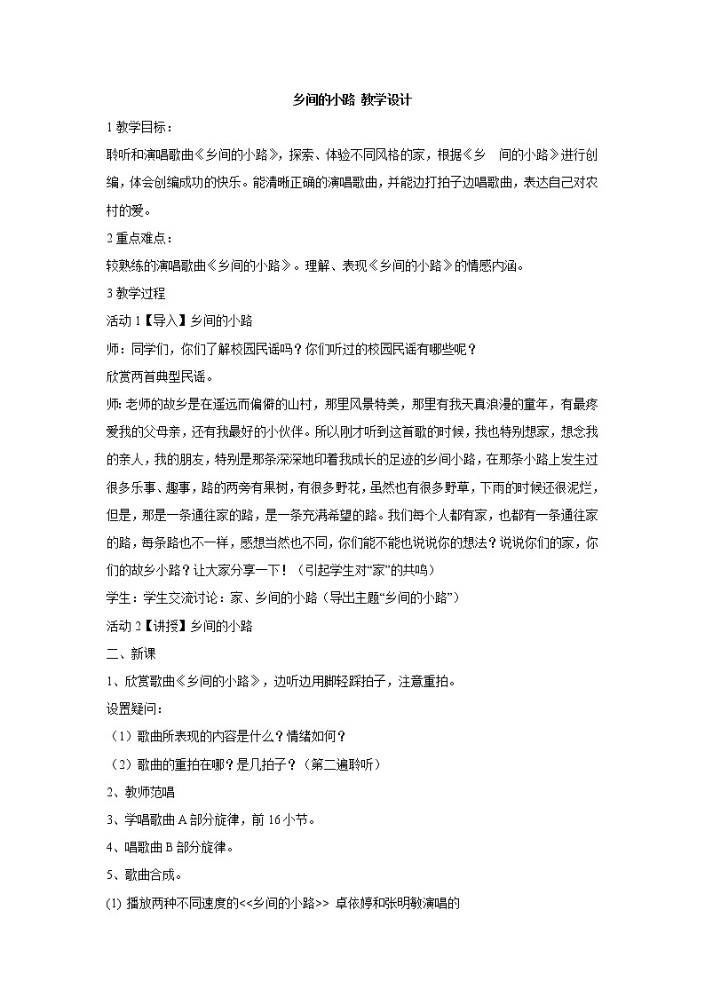乡间的小路 教学设计 (1)第1页