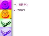 湘艺版音乐七年级下册第二单元西洋管弦乐器 课件 教案 (4)