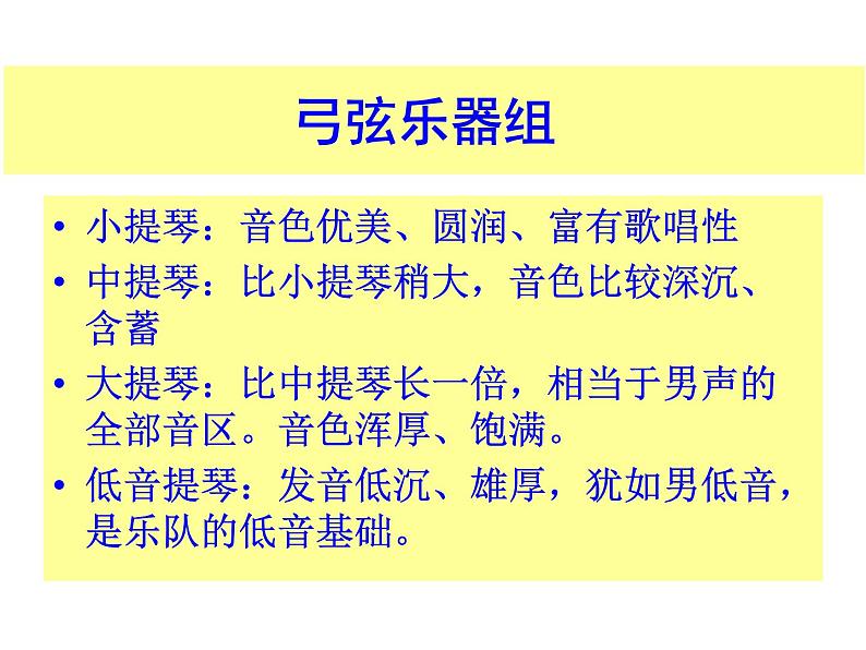 湘艺版音乐七年级下册第二单元西洋管弦乐器 课件 教案 (5)04