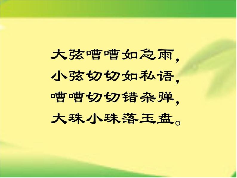 湘艺版音乐七年级下册第六单元十面埋伏 课件 教案02