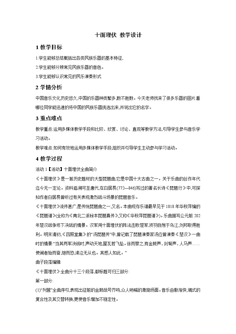 十面埋伏 教学设计 (1)第1页