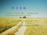 湘艺版音乐七年级下册第八单元乡间的小路 课件 (5)