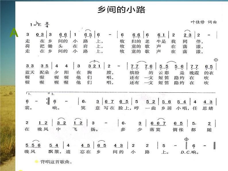 湘艺版音乐七年级下册第八单元乡间的小路 课件 (5)07