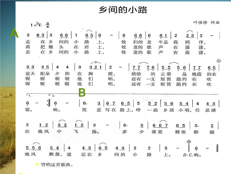 湘艺版音乐七年级下册第八单元乡间的小路 课件 (5)08