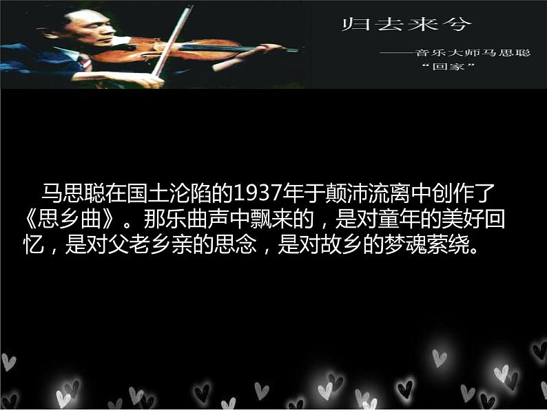 思乡曲 课件第5页