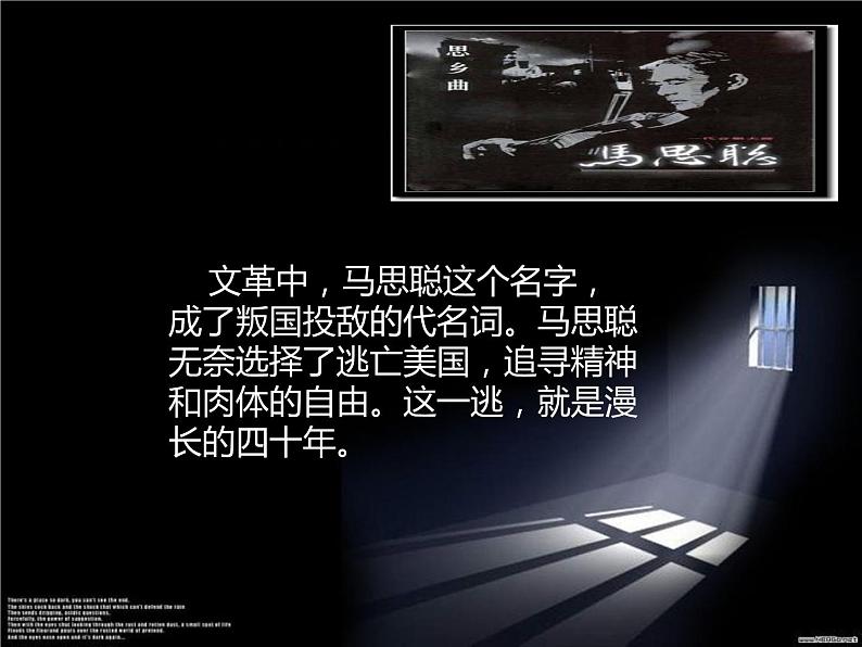 思乡曲 课件第7页