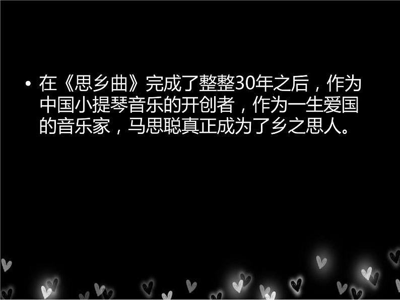 思乡曲 课件第8页