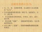 湘艺版音乐七年级下册第七单元看大王在帐中和衣睡稳（选学） 课件 教案 (2)
