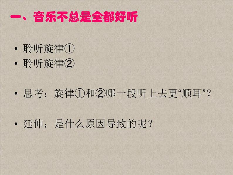 湘艺版音乐七年级下册第一单元音乐的段落划分及内部结构 课件 教案02