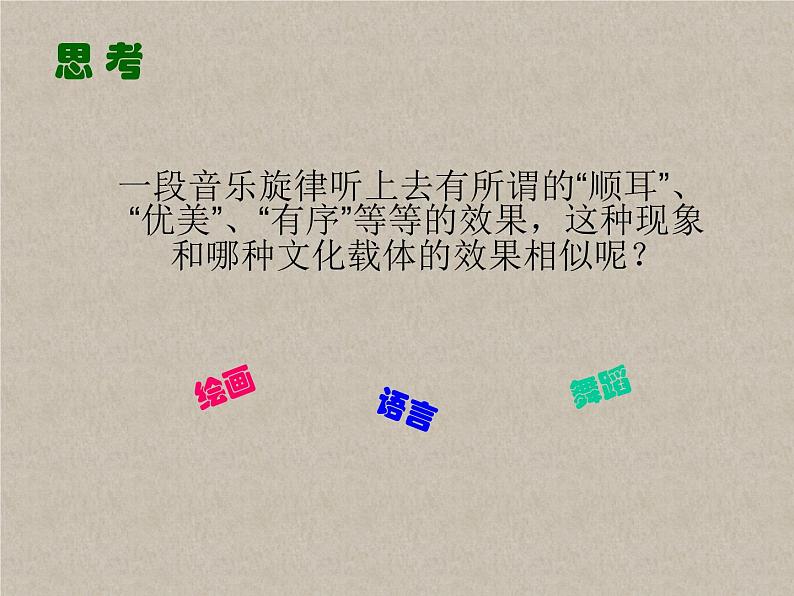 湘艺版音乐七年级下册第一单元音乐的段落划分及内部结构 课件 教案03