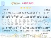 湘艺版音乐七年级下册第五单元丢丢铜仔 课件 教案 (2)