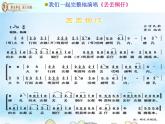 湘艺版音乐七年级下册第五单元丢丢铜仔 课件 教案 (2)