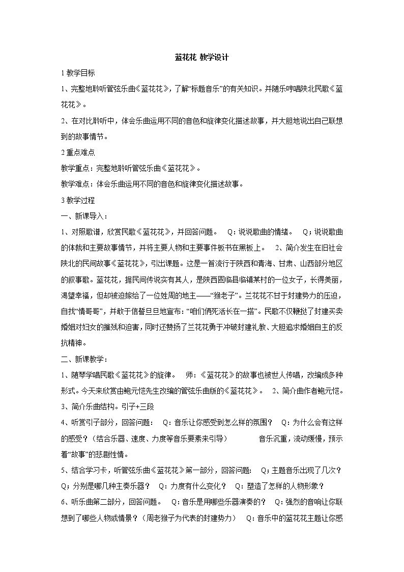 湘艺版音乐七年级下册第四单元蓝花花 课件 教案 (3)01