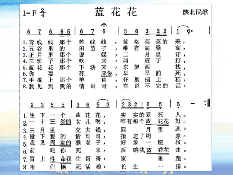 湘艺版音乐七年级下册第四单元蓝花花 课件 教案 (3)03