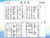 湘艺版音乐七年级下册第四单元蓝花花 课件 教案 (3)