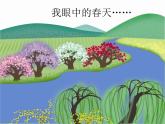 湘艺版音乐七年级下册第一单元春之歌 课件