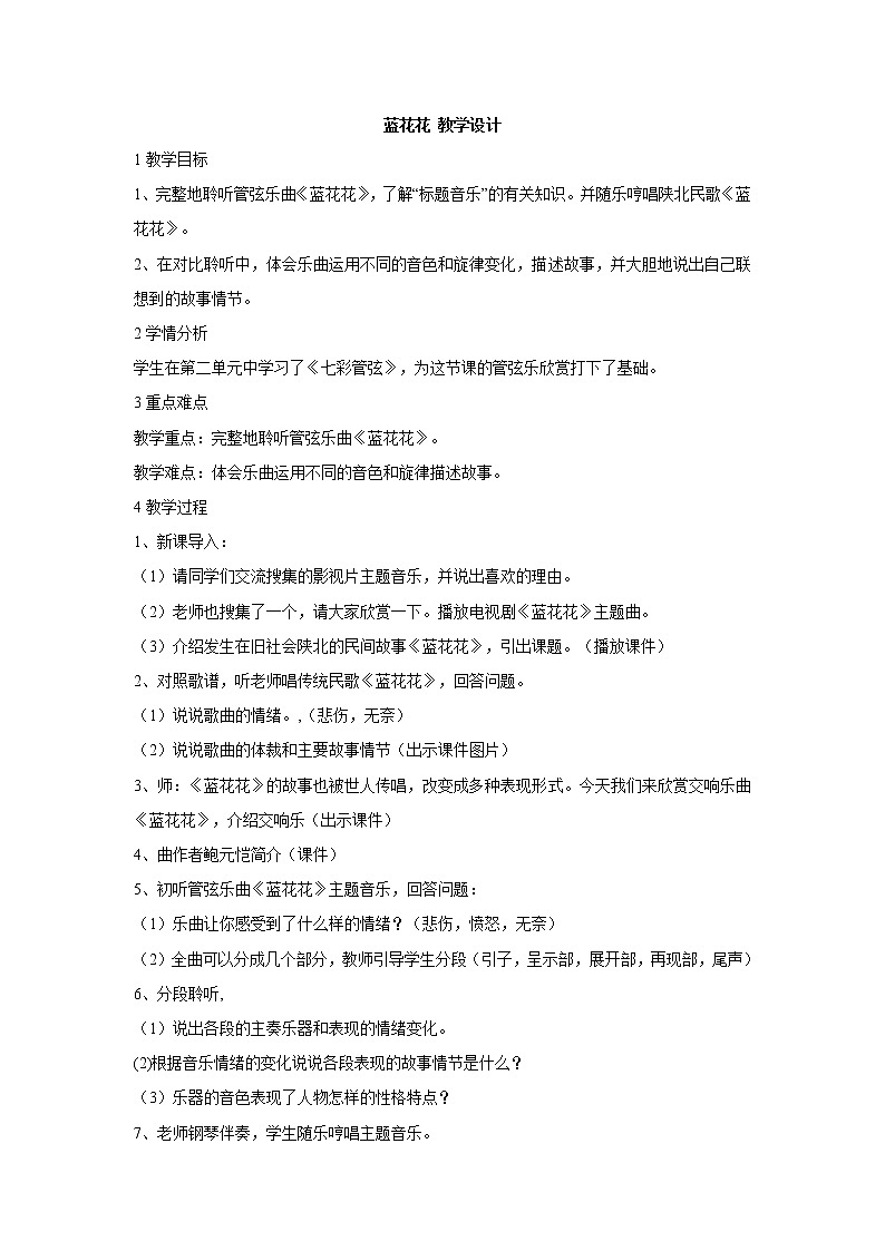 蓝花花 教学设计 (4)第1页
