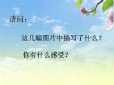 湘艺版音乐七年级下册第三单元美丽的村庄 课件 (4)