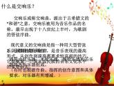 湘艺版音乐七年级下册第四单元蓝花花 课件 (1)