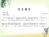 湘艺版音乐七年级下册第五单元丢丢铜仔 课件 (1)