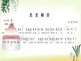 湘艺版音乐七年级下册第五单元丢丢铜仔 课件 (1)