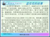 湘艺版音乐七年级下册第四单元蓝花花 课件