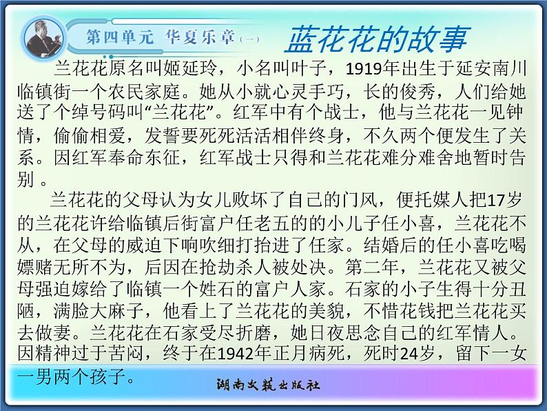 湘艺版音乐七年级下册第四单元蓝花花 课件03